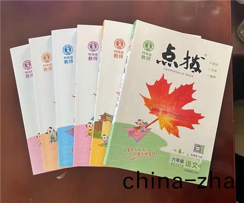 教材， 教(jiao)輔