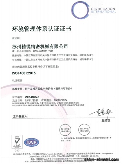 ISO14001环境管理体系