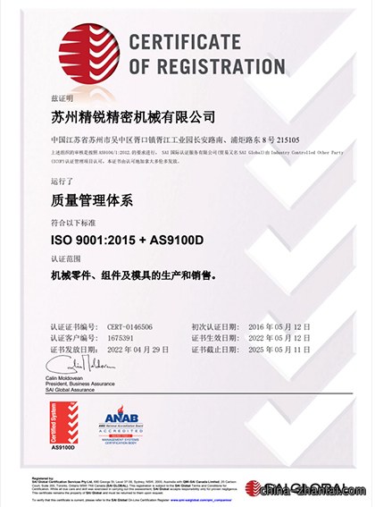 ISO9001：2015+AS9100D
